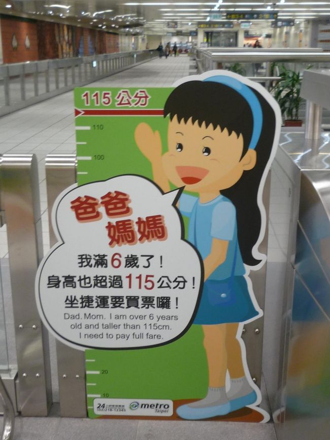 「パパ〜ママ〜<br />６歳以上、身長１１５センチ以上は切符が要るよ〜。」<br /><br />という感じ？？