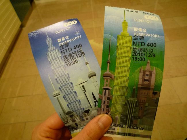 チケット。<br /><br />展望台やらすべていけて400元です。