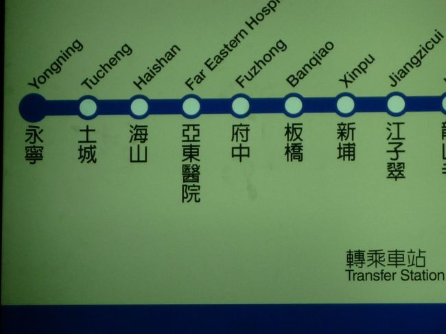 駅に戻り。。。1枚。<br /><br />台湾には府中も板橋もあるんですね〜笑