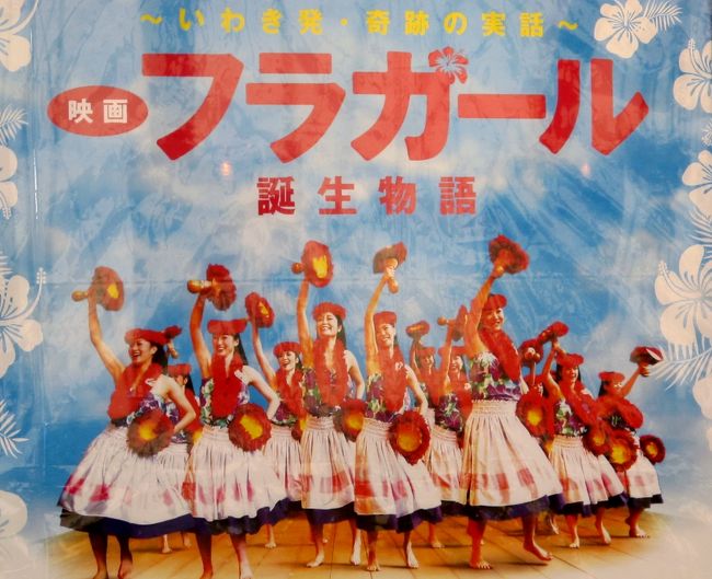 いわき市石炭/化石館 常磐炭鉱・坑道を再現し ☆映画フラガール関連も