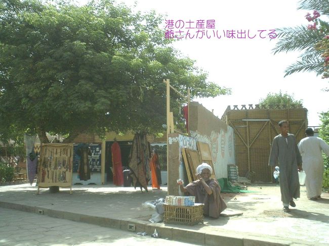 ↑船着き場でタバコを売る爺さん<br /><br />船内で昼食後、次の観光地まで自由〜ここが船の良い所。<br />バスなら座りっぱなしで移動だが、ベッドで昼寝も良し、デッキのプールに行くも良し。 <br />(あまりに小さいプールだったので水着を持っては行ったが入らなかった) 