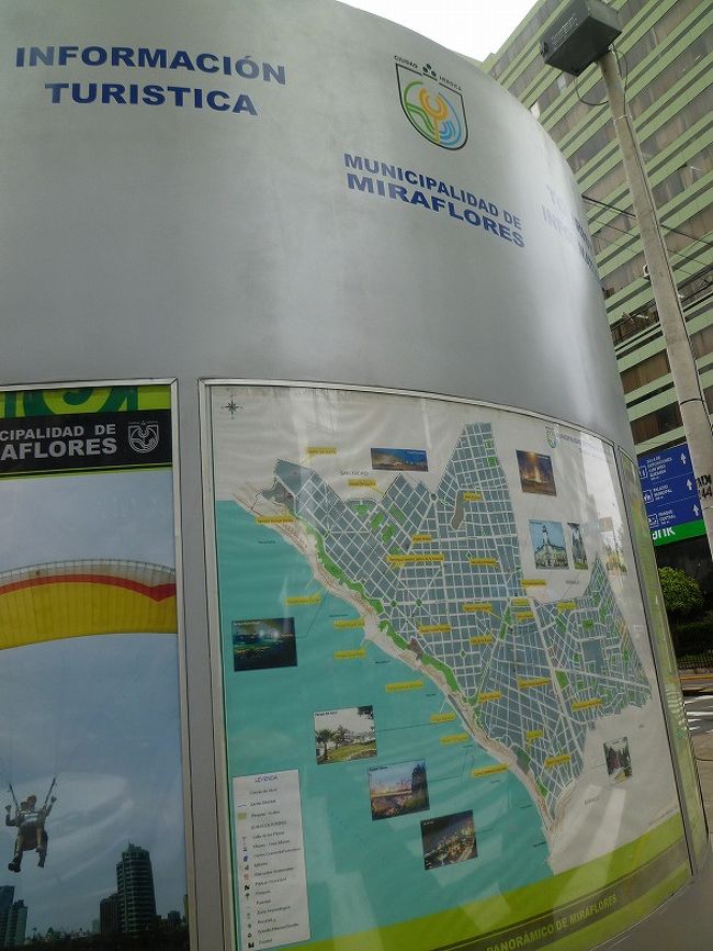 リマの街並み、観光案内所。