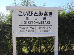 恋人岬のカフェ＆お土産物屋さんで、謎のプリンを発見。