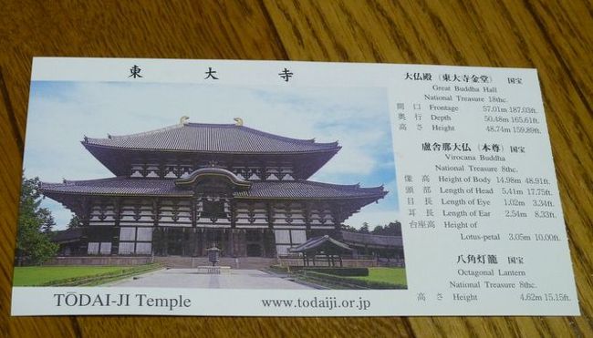 東大寺の入場券です。
