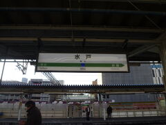 終点の水戸まで
