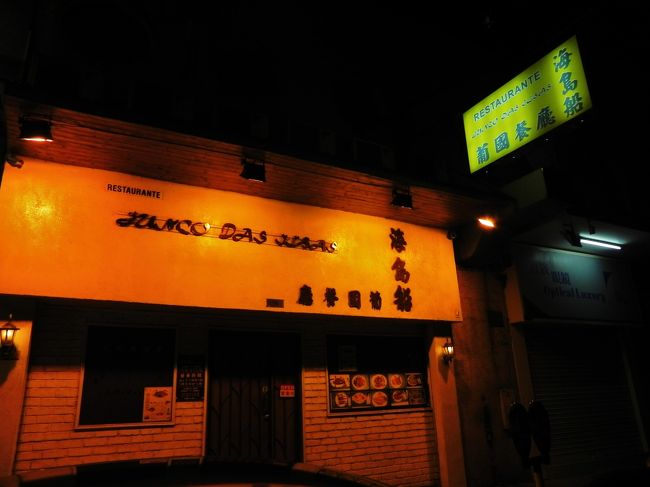 っで着いたのがここ<br /><br />海鳥って名前のレストラン<br /><br />やってる？