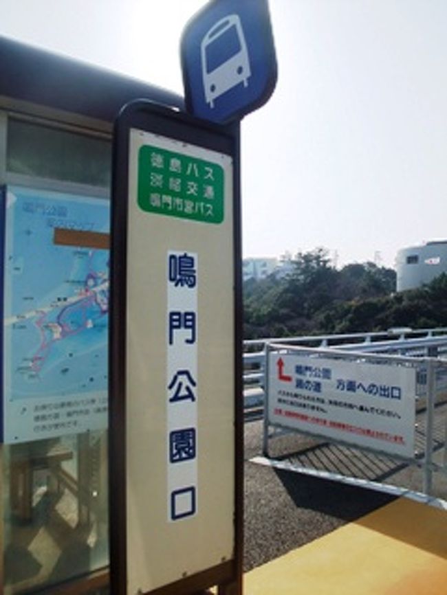 『コロプラ☆JR四国＆土佐くろ乗り放題きっぷを使って四国一周旅行1日目』鳴門(徳島県)の旅行記・ブログ by カザッティーさん【フォートラベル】