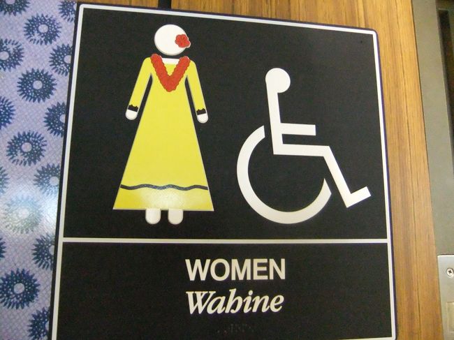 ホノルル空港のトイレ。<br /><br />看板の女の人がハワイアンｗｗｗ