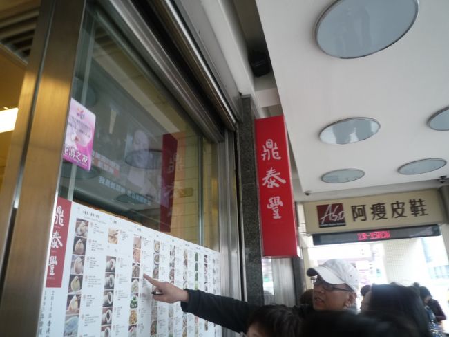 人だかりの中心には〜。<br /><br />着きました！！<br /><br />超有名な小籠包のお店<br />鼎泰豊（ティンタイフォン）！！<br /><br />予約しているので人だかりをかき分けてすぐに入店＾＾