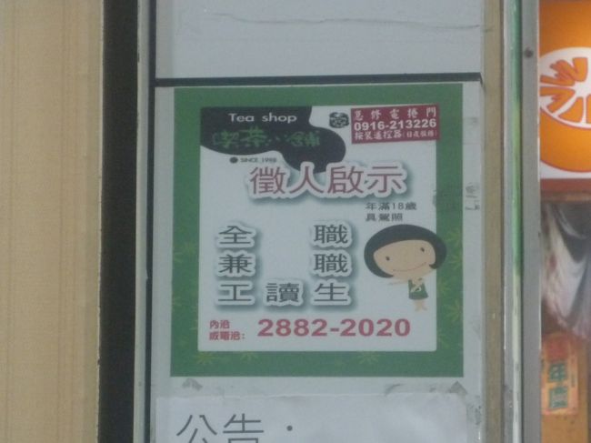 アルバイト募集中ですかね？？