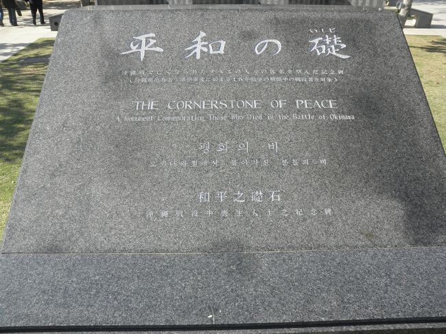 平和の礎。<br />たくさんの名前が刻まれていました。<br /><br />今の平和はたくさんの犠牲の上に成り立っているんですね…<br /><br />