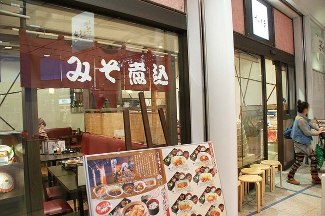 ●まこと家＠オアシス21<br /><br />今回の名古屋飯、第1弾は“味噌煮込みうどん”です。<br />寒くなるこれからの季節には、もってこいの1品です。<br /><br />まこと家HP<br />http://www.indotei.jp/makotoya/index.html