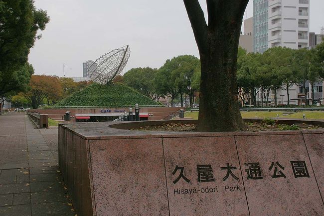 ●久屋大通大通公園<br /><br />大都会の真ん中に公園があります。<br />大阪は、非常に緑が少ないのですが、都会と緑が共存している設計がされている街に、非常に魅力を感じます。