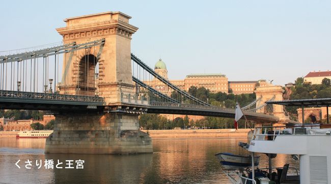 朝焼けに輝く、王宮とくさり橋