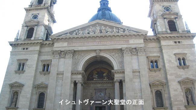 聖イシュトヴァーン大聖堂を見学