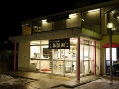 18：00　諏訪湖SA『ハイウェイ温泉　諏訪湖』

大人/575円
ハイウェイ温泉に入り、明朝の善光寺参りに備え梓川SAまで戻り就寝。

