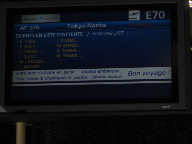 さよならー、フランス。<br />でもまた来るぞ。