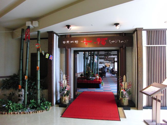 <br />ここで（ホテル内）、<br /><br />おせちを食べました☆<br /><br /><br />正月気分を味わえました。