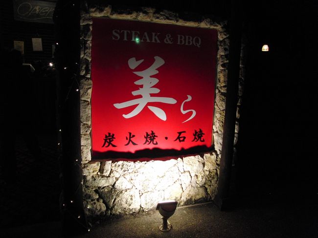 <br />帰りに、<br /><br />石垣牛の焼肉屋へ→