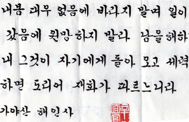 ⑧海印寺(ヘインサ)<br /><br />＊韓国紀行23：韓国西南部の世界遺産巡りの旅<br />http://4travel.jp/traveler/tabitonokumasan/album/10560623/<br /><br />＊韓国紀行24(海印寺)<br />http://4travel.jp/traveler/tabitonokumasan/album/10621054/<br />