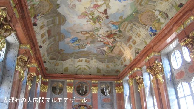 メルク修道院の見学は何人か集まって見学するガイドツアー形式になっていた。英語説明のツアーに参加して修道院内部を見学。写真の部屋は修道院でも特に有名な「大理石広間マルモアザール」<br />この修道院には、マリー・アントワネットもハプスブルク家からフランスルイ16世のもとへ嫁ぐ際、この修道院にも宿泊されたとのこと。本当にどの部屋を見ても金をふんだんに使って装飾され、豪華絢爛。