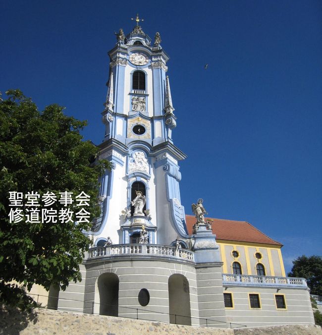 ドナウ川の川へりから写した「聖堂参事会修道院教会」。水色の塔が「美しき青きドナウ」の印象にぴったりの修道院の塔