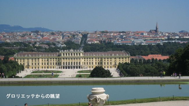グロリエッテの丘まで登り、ウイーン市街とウイーンの森まで一望する。