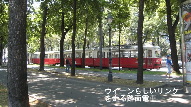 ベルヴェデーレ宮殿から路面電車に乗ってオペラ座前まで戻る。<br />写真はリンクを走る、路面電車。