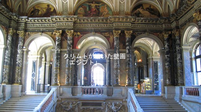 美術史博物館のロビーから2階へ上がる階段の部分。壁面にクリムトの作「エジプト」が描かれている。<br />写真の正面の部分。