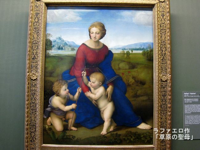 2階に上がると大変有名な名画を見ることが出来る。シェーンブルン宮殿と同じように、将来写真撮影禁止なることも考えられるので、しっかりデジカメに残す。この絵画はラファエロ作「草原の聖母」