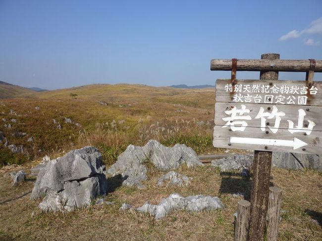 講義を聞かずに、秋吉台を散策している参加者もいたようです。