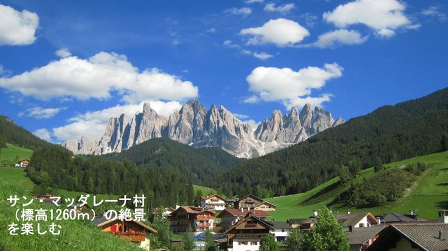 ガルデナの谷から北側にあるフネス（Val di Funes)へドライブ。16：00から19：00<br />ガイスナー山塊の下に広がるフネスの谷の美しさは格別。<br />特に、ガイスナー山塊が夕日を浴びる夕方が美しいと書かれた旅行記を読み、午後5時から5時半ごろを狙って、到着。この辺が、レンタカーでのドライブの素晴らしさ。