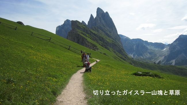 昨日見たフネス谷から見たガイスラー山塊の形が、横からも想像できる形になって来た。