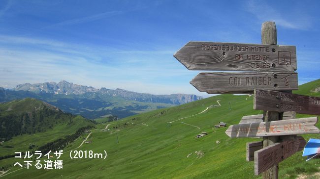 コルライザーへの道しるべ。<br />我々も、コルライザーへ下る。コルライザーを経由し、セントクリスティーナ村まで歩いて下りる。コルライザーからセントクリスティーナ村までは普通の人は、ゴンドラで下りている。