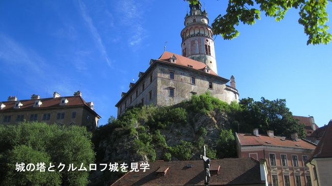 チェスキークルムロフ城や城の塔へ入り観光できる時間になったので、再度坂を上り、城内へ