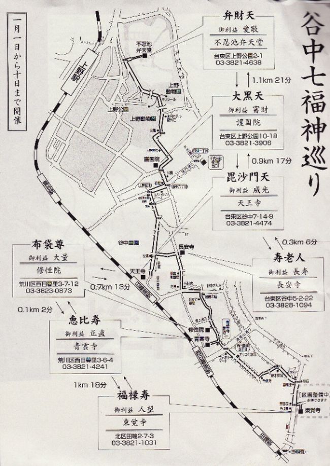 11新春 谷中七福神めぐり 谷根千 東京 の旅行記 ブログ By 旅じぞうさん フォートラベル