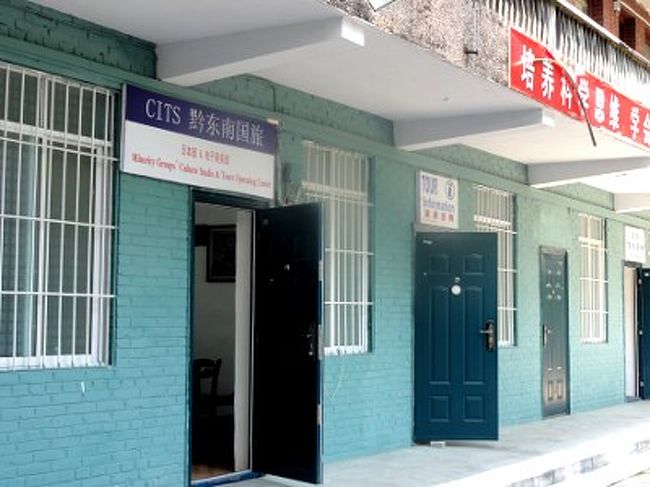 　凱里まではるばるやってきたものの、わかっているのは祭りの大まかな日程だけ。ちゃんとしたスケジュールは、ネットを探しても見つかりませんでした。そこで頼りになるのが中国国際旅行社CITS(写真)。オフィスに立ち寄り、ずうずうしく今年の日程を尋ねます。訪問した甲斐があり、日程に加え、谷隴の初日にパレードがあるという新情報もゲットしました。