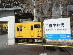 芸備線の備後落合行きに乗り込む、備中神代駅で伯備線の列車とすれちがう