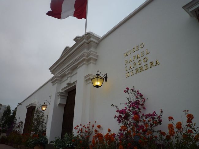 ラファエル・ラルコ・エレラ博物館。<br /><br />土器や装飾品等様々な出土品が時代別に展示されている。<br />日本語解説もあり、整然としていてとても見やすい。<br /><br />ただ印象に残ってしまうのは別棟のエロ土器たちである。<br />こちらはあの写真集「奇界遺産」にも掲載されていた。ある意味必見・・・