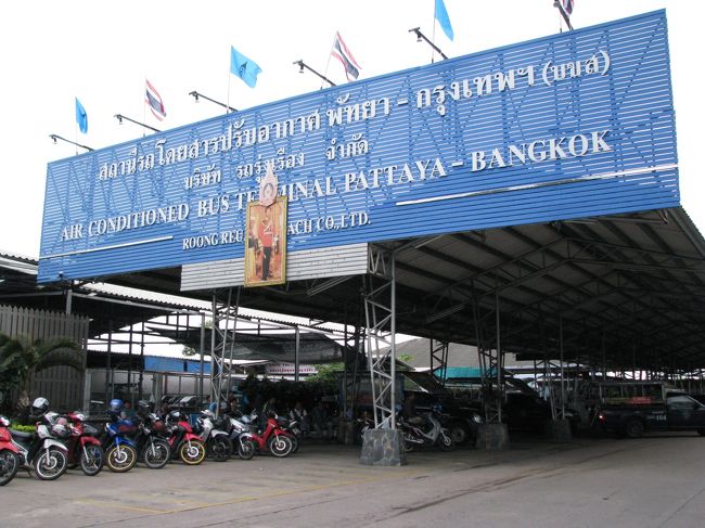 パタヤのバスセンター正面です。<br />ここからソンテウに乗ってホテルまで行くんです。（20バーツ：60円程度）<br />まだまだパタヤはタクシーの台数が少なく、捕まえるの大変ですし、近場では乗せてもらえないと思います。