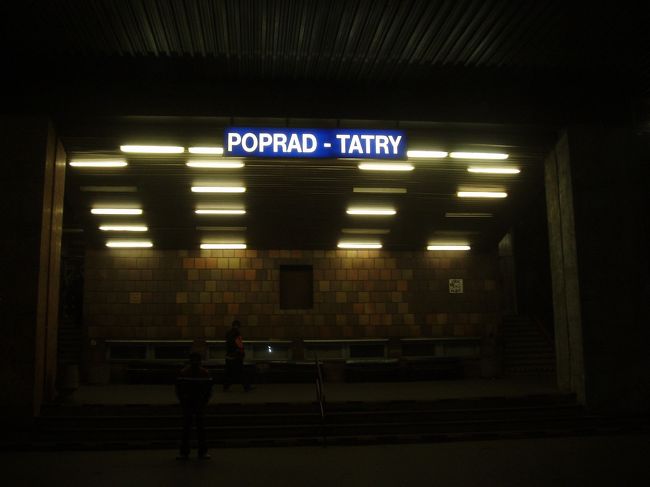 プラベック発午前3時半頃からローカル列車で午前5時前にポプラド・タトリ駅で下車。こんな時間にスロバキアのローカル列車が運行しているなんて信じられませんでしたが（もちろん事前にトーマス・クックで調べました）、結構途中から乗車してくる人がいました。スロバキアの人達、凄いまじめで働き者ですね。