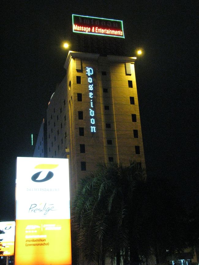 8/12（木）バンコク到着後、身体を休ませるためマッサージに行った、「ポセイドン」です。<br />ホイクアン駅近隣です。