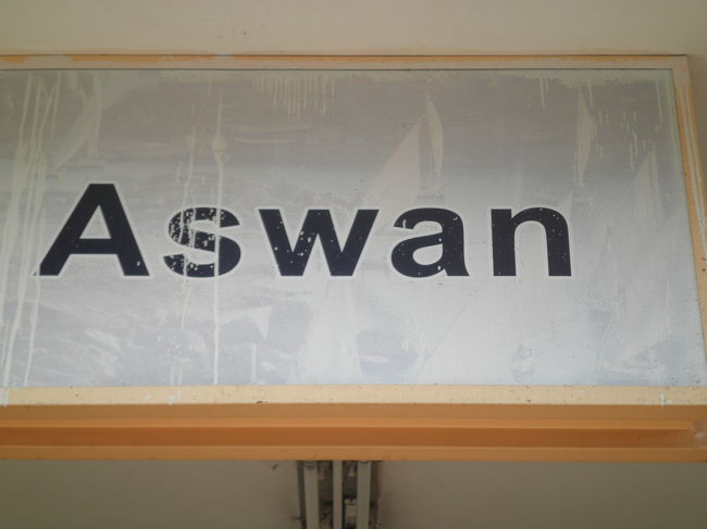 アスワン駅（ホーム内の表示）