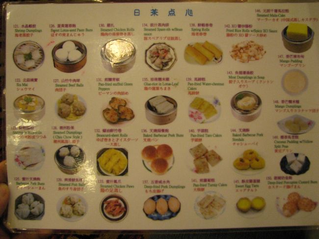 香港でいつも朝食を食べに行っているモンコックにあるレストラン「倫敦大酒楼」（ロンドンレストラン）です。<br /><br />写真は料理の写真が掲載されている日本語記載のメニューです。<br />これと一緒に注文表がくるので、希望する商品に数量を記入して渡すだけです。<br />暖かい料理が欲しければ、まとめて注文するのではなく、その都度、お願いしても良いですね。<br /><br />でも、下の写真のように５〜６名の店員さんが点心などを載せたワゴンを押して廻りますので、気に入ったものがあるとそこで頂いちゃいます。<br />また、後ろには対面コーナーがあって、そこで気に入ったものがあれば、チョイスできます。<br /><br />やっぱ、ワゴンサービスのあるお店はいいですね。<br /><br />店内は日本人は少なく、地元の方ばかりです。<br />新聞を読みながら時間をかけて食事をしています。<br /><br />地元の人は、まず運ばれてくるお茶で箸と湯飲みを温めます。<br />と言うか、洗っているようにも見えます。<br /><br /><br />