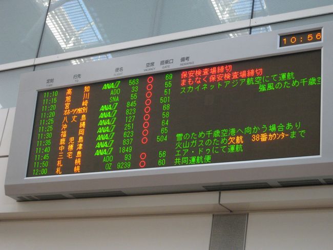 羽田にはフライトの３５分前に到着。<br />旅行の開始からギリギリ感はよくないですね。<br /><br />前回と同じANA120便は空席があるようです。<br />朝5時に起きて7時台の飛行機にする案もありましたが<br />やっぱりこの便でよかったかもです。