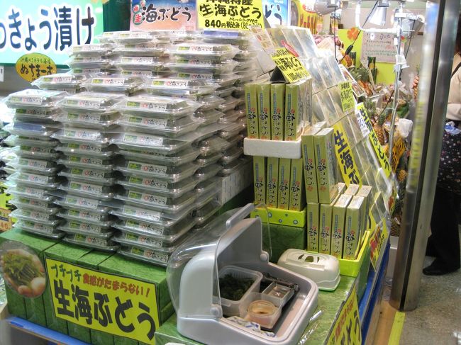 ツアーの特典の得々クーポン３枚はすべてANA FESTAの<br />１０００円無料券に替えてあります。<br /><br />最終日におみやげをゆっくり選べる時間があるかわからないので<br />さっそく箱物を買ってしまいます。<br /><br />海ぶどうもどうせどこかで買うし、常温保存ができるので<br />８０ｇ入を８４０円で買いました。