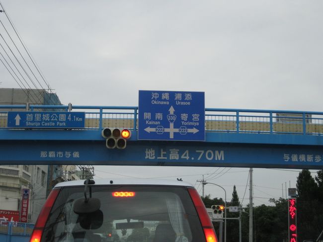 那覇市内の夕方はバスレーン規制があるので<br />本土のペーパードライバーにとっては驚異です。<br /><br />今日はまだ16時台なのでセーフでしょうか。