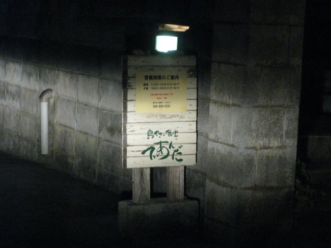 18：30分前にホテルを出て、今夜は前回の旅から戻った後に<br />沖縄カフェのサイトを読みあさっていて見つけて<br />想いを馳せていた「島やさい食堂てぃーあんだ」さんへ向かいます。<br /><br />本当はこの日のお昼に南部の「芝居茶屋にらい☆かない劇場」さんで<br />ランチを食べたかったのですが、冬季ということでラストオーダーが<br />14時だったため断念。明日の水曜日は定休なのでまた次回の機会に<br />するしかありませんでした。<br /><br />こちらも心配だったので念の為に予約の電話を事前に入れておきました。<br />なかなかこの時季にディナーをやっているカフェは少ないのかもしれません。<br /><br />島やさい食堂てぃーあんだ<br />http://thi-anda.com/index.html