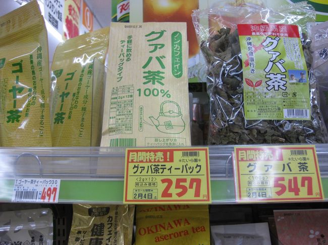 本土でも普通に売っていますが、沖縄のグァバ茶を買ってみることにしました。<br />