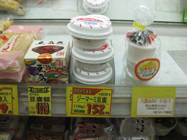 ジーマーミ豆腐もここで購入<br />要冷蔵なのでホテルで冷蔵庫に入れます。<br />帰りに忘れないようにせねば〜